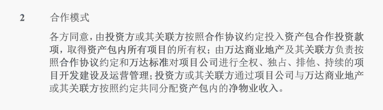 万达商管信托逾期致使底层协议曝出:助推资产出表(图4) 万达商管信托逾期致使底层协议曝出:助推资产出表(图4)