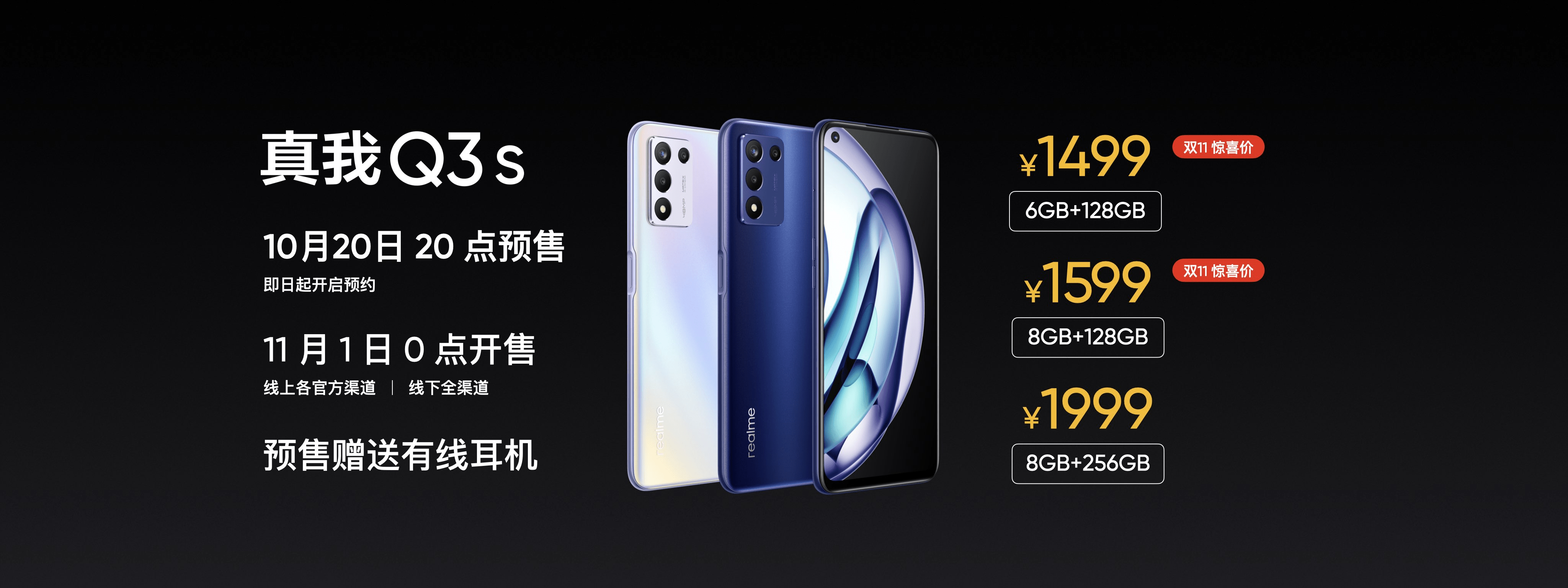 1599元起，realme真我GT Neo2T、Q3s新品发布会回顾