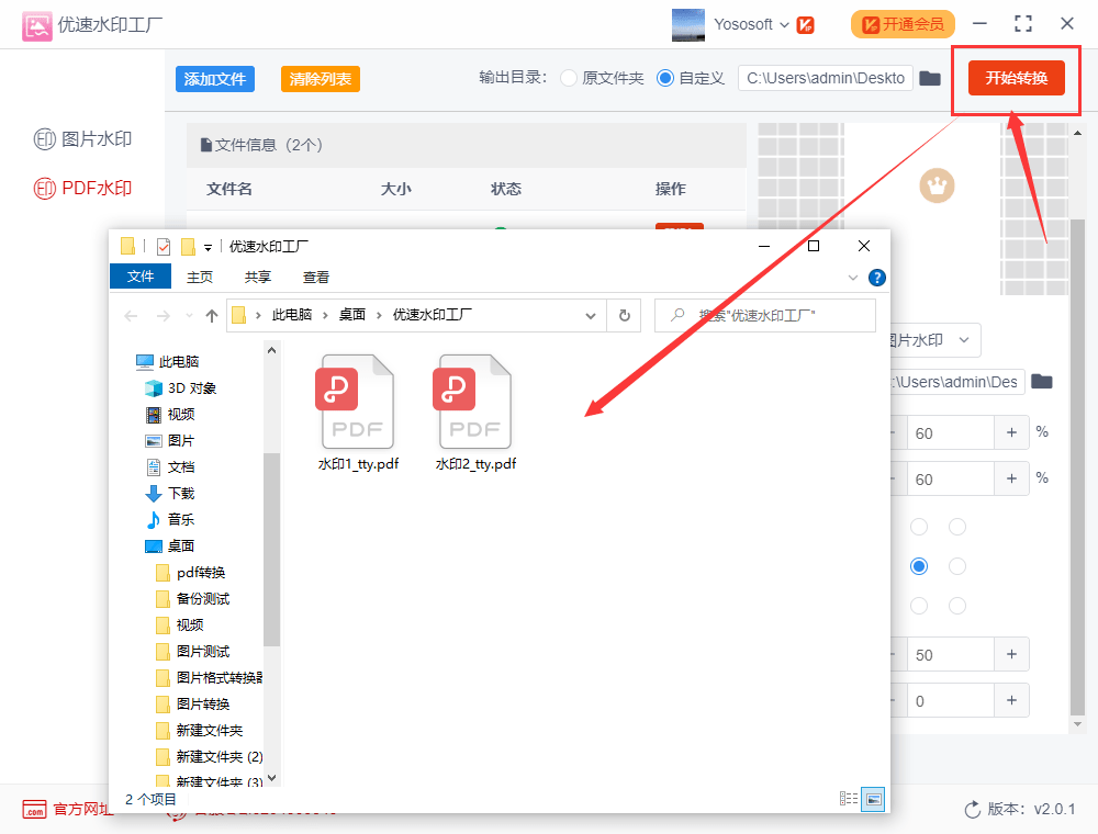 怎样批量给pdf加logo图片水印？
