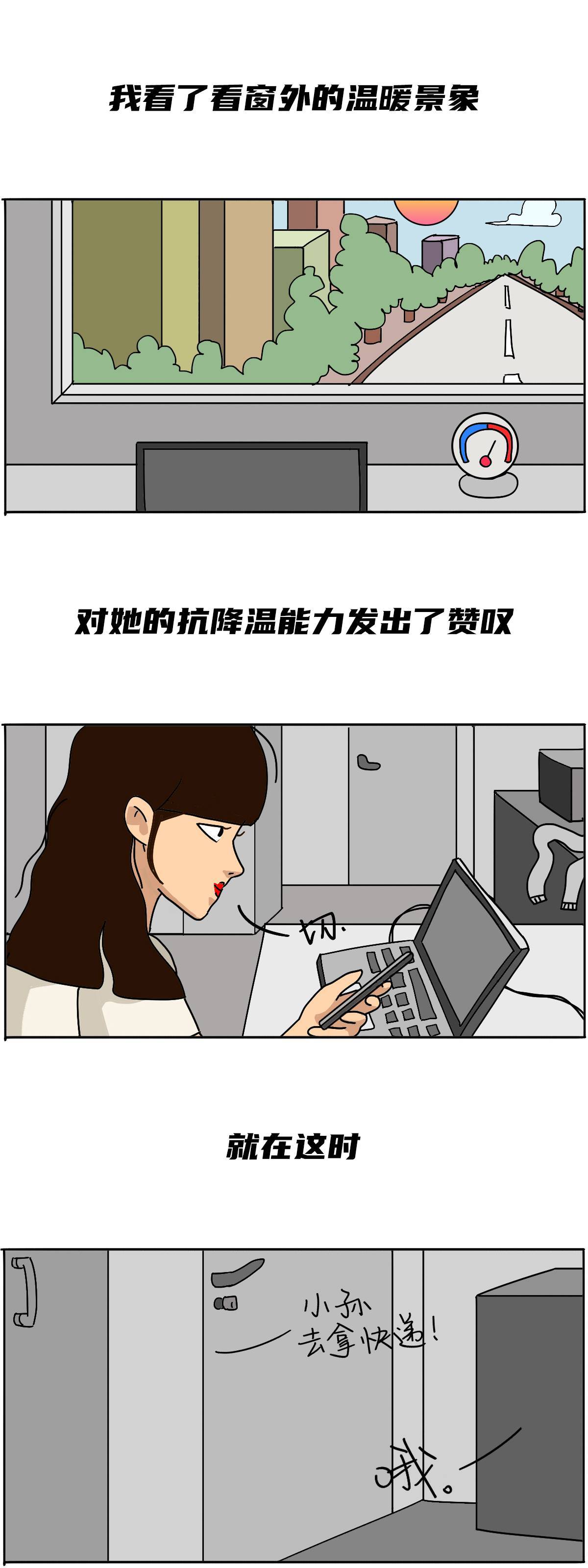 速冻|漫画：秋天的青岛，有一种冷叫“速冻”