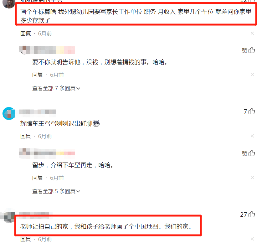 众怒|幼儿园老师留作业“画车标”，变相摸家底惹众怒，家长机智应对