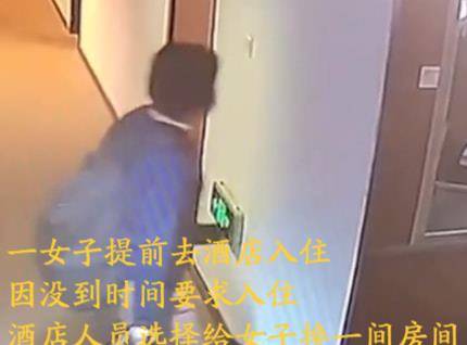 山东一女子提前入住酒店后，要求退款遭拒，临走却出现神操作