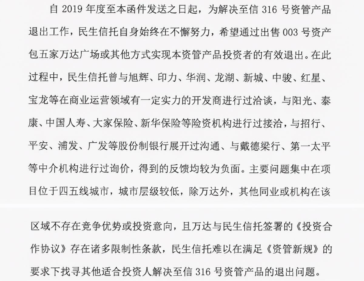 万达商管信托逾期致使底层协议曝出:助推资产出表(图2) 万达商管信托逾期致使底层协议曝出:助推资产出表(图2)