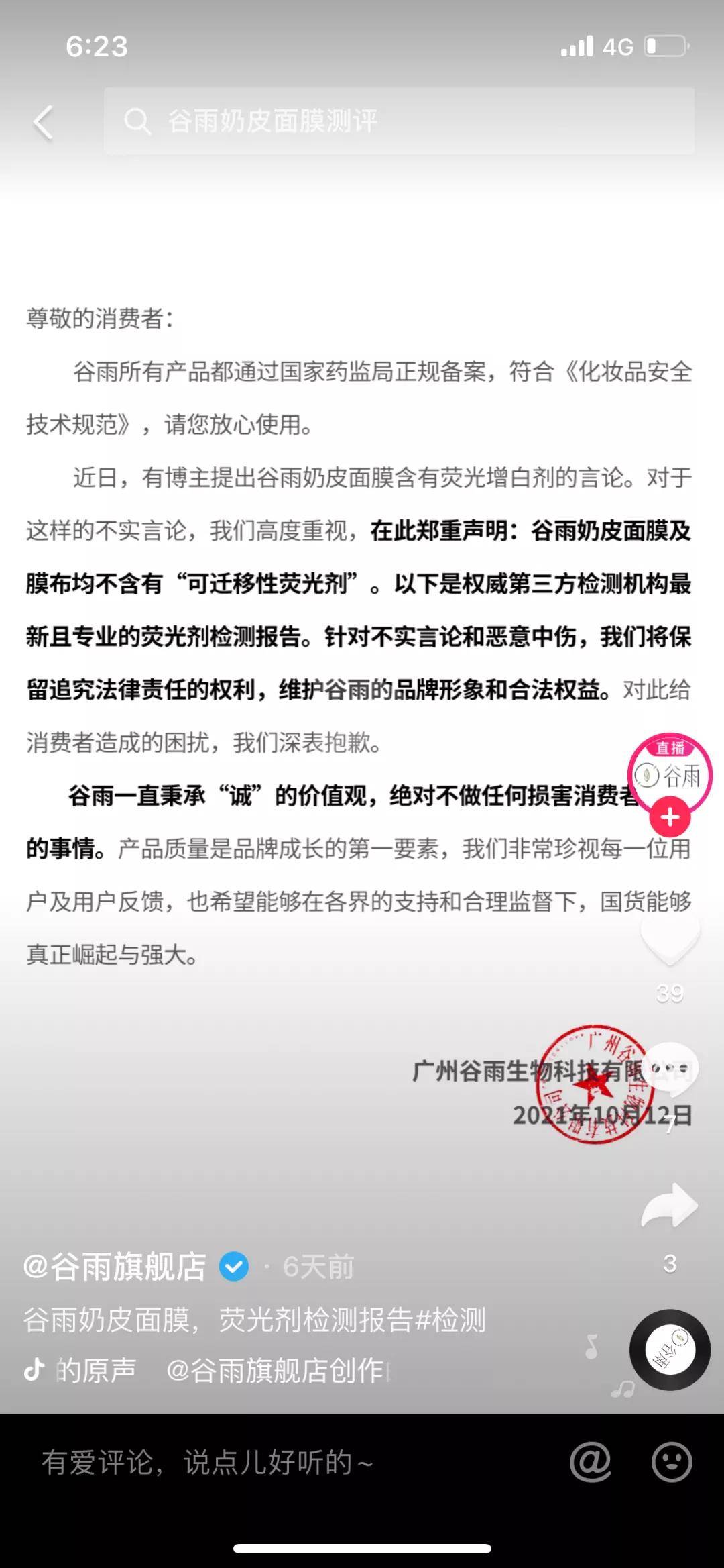 品牌网红博主正在毁掉国货美妆？