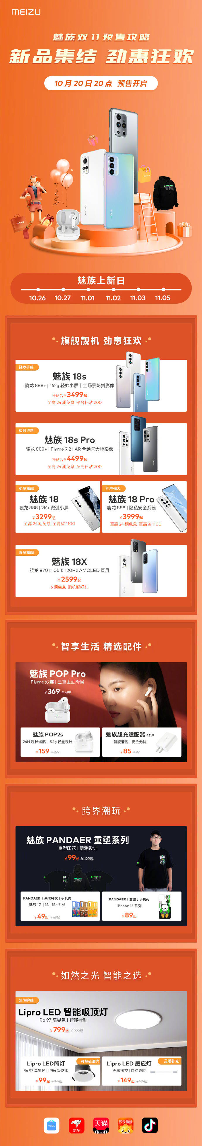 realme|力度还行，小米/魅族/OPPO/一加/真我双十一预告出炉