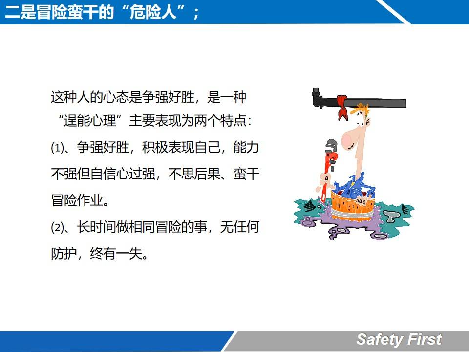 pptx人为因素引发的事故安全生产16种危险人附下载