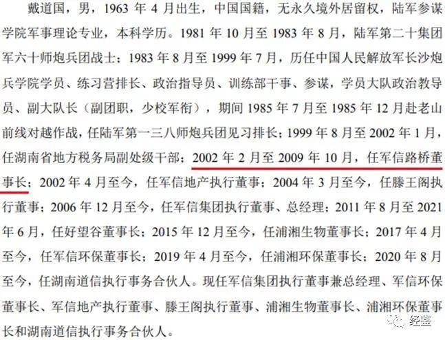 军信环保IPO:信息披露存瑕疵 还涉多起贿赂案(图8) 军信环保IPO:信息披露存瑕疵 还涉多起贿赂案(图8)