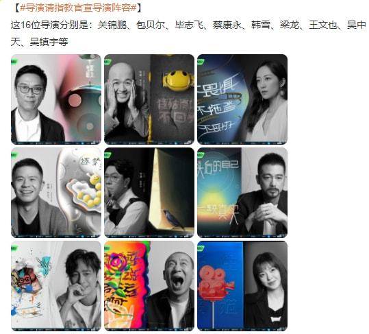 官宣|《导演请指教》官宣阵容惹争议 华谊千金王文也首秀？