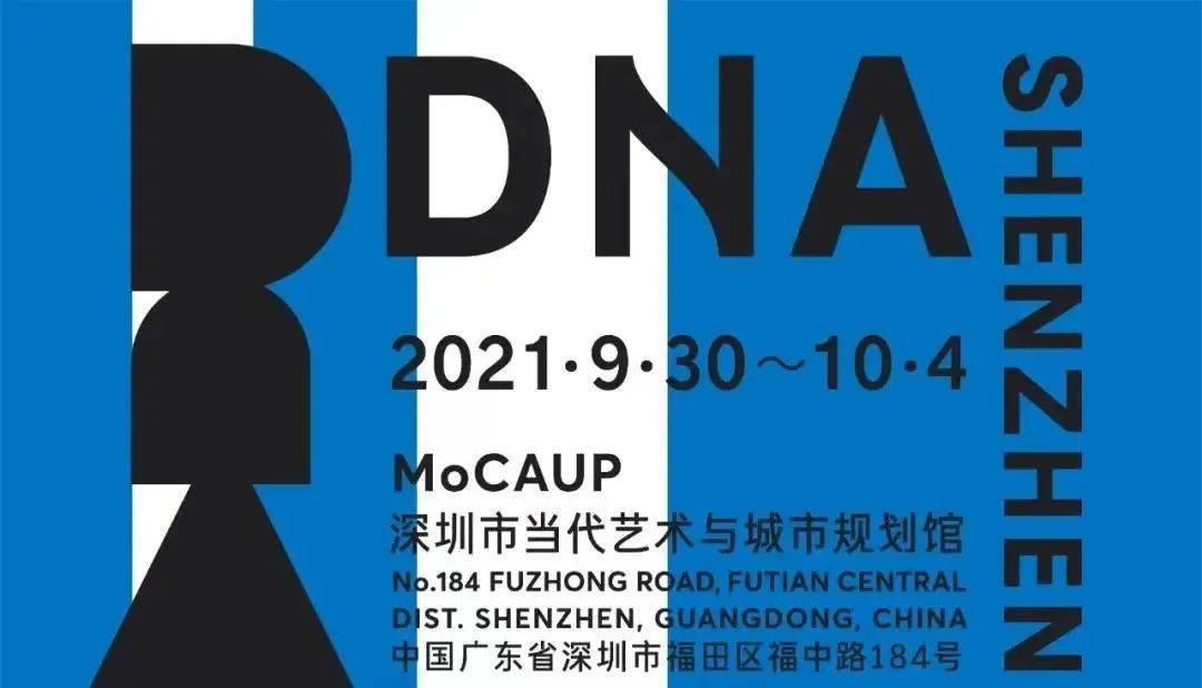 博览会RR · ART｜周大为：首届DnA SHENZHEN，让它好玩