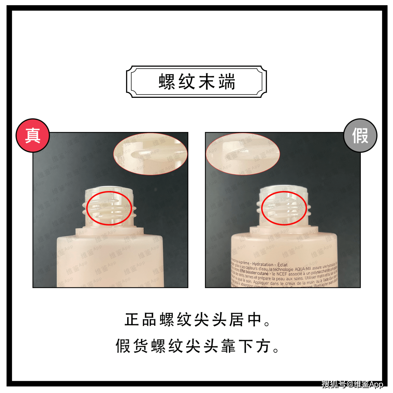 对比菲洛嘉粉水真假鉴别