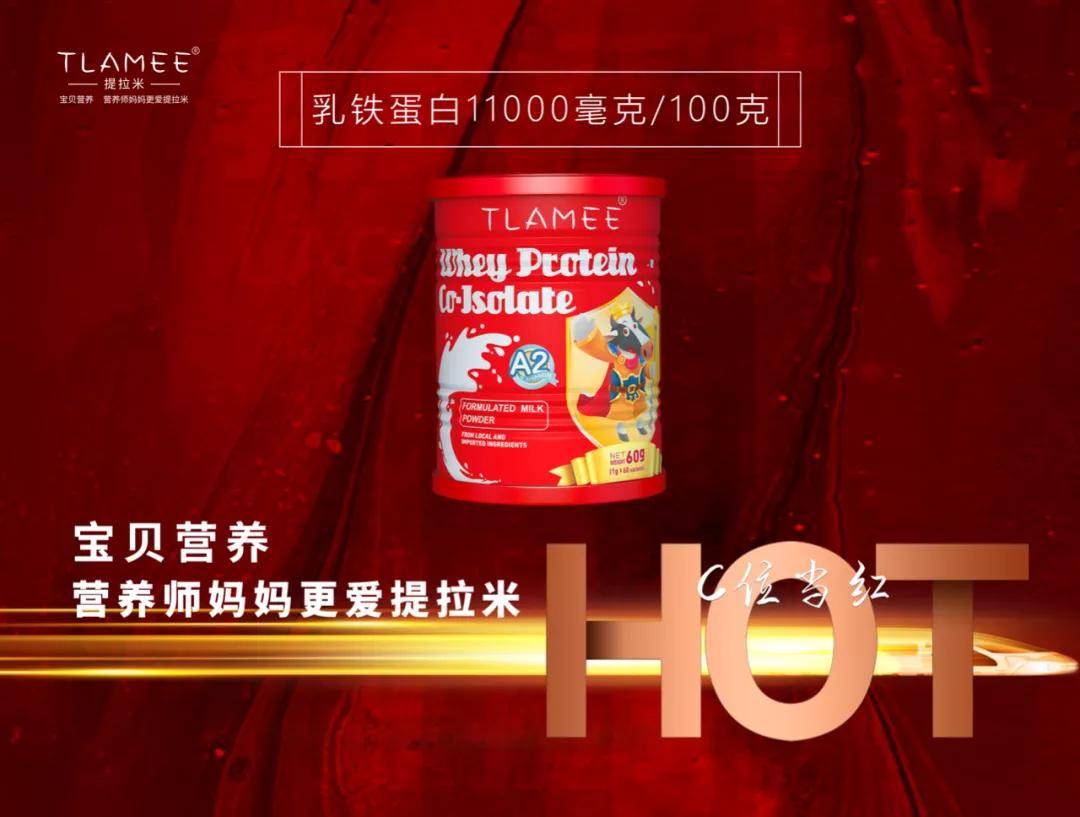 蛋白|网红母婴营养品牌，提拉米靠什么在乳铁蛋白赛道脱颖而出？