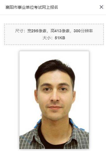 襄阳事业单位报名流程及免冠证件照审核处理教程
