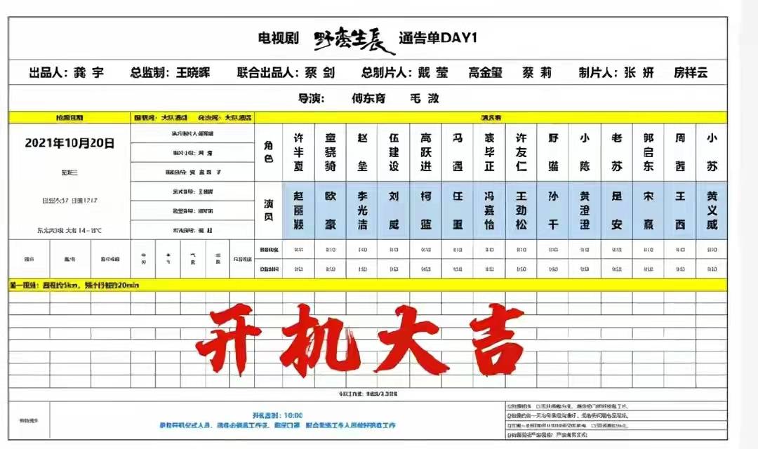 演技|赵丽颖新剧《野蛮生长》正式开机 搭档流量小生欧豪