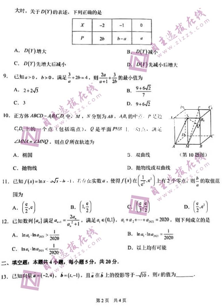 中学生标准学术能力诊断性测试21年10月测试理科数学试题及答案 参考价值