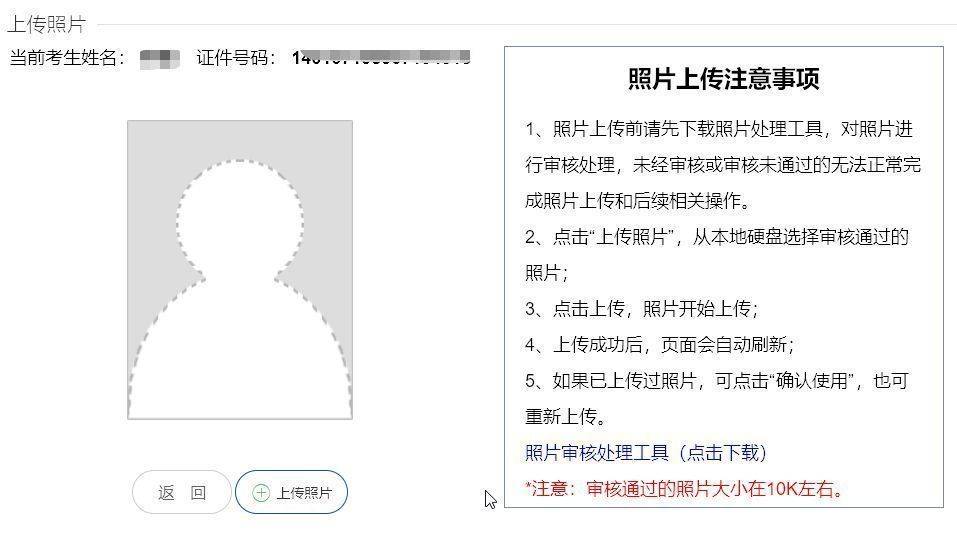 襄阳事业单位报名流程及免冠证件照审核处理教程