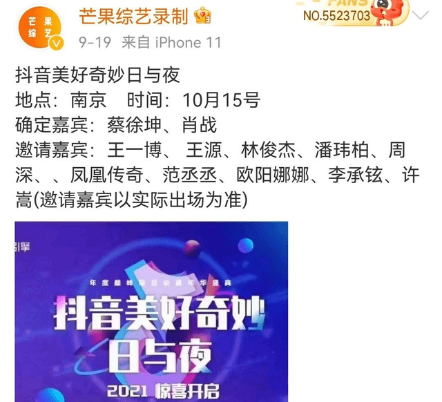 合体|资源回暖！肖战确定出席“美好奇妙夜”，有望与王一博合体亮相？