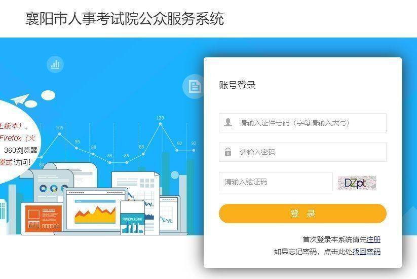 襄阳事业单位报名流程及免冠证件照审核处理教程