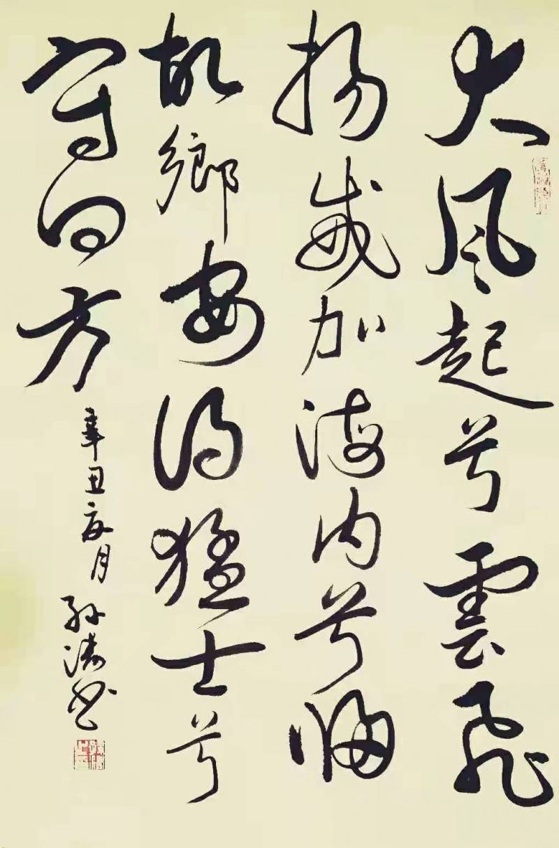 孙涛中宣盛世国际书画院研究员著名书画家