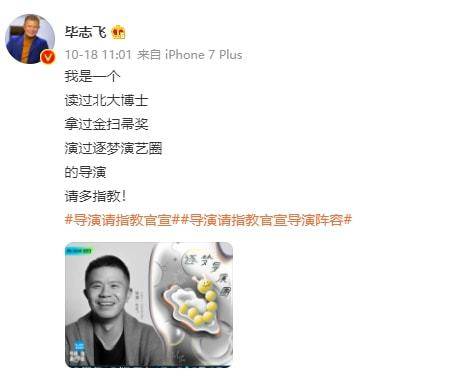 官宣|《导演请指教》官宣阵容惹争议 华谊千金王文也首秀？