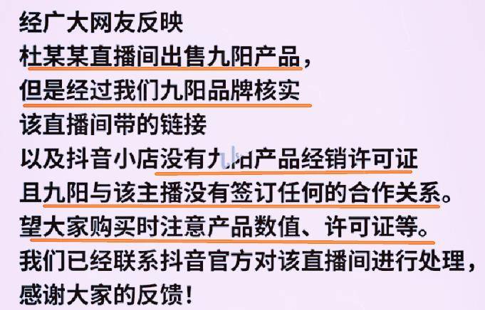 品牌|杜新枝人设崩塌？带货首秀获10万人支持，产品却未与品牌方合作