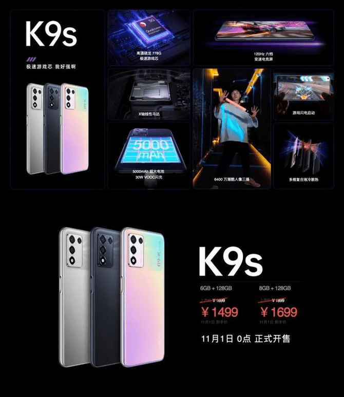 配置|OPPO K9s在双11仅售1499元：骁龙778G+120Hz电竞屏