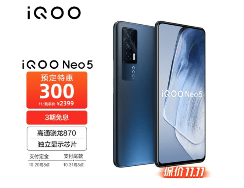 活动|QOO 双十一预售开启，最高直降300，还有限量礼盒