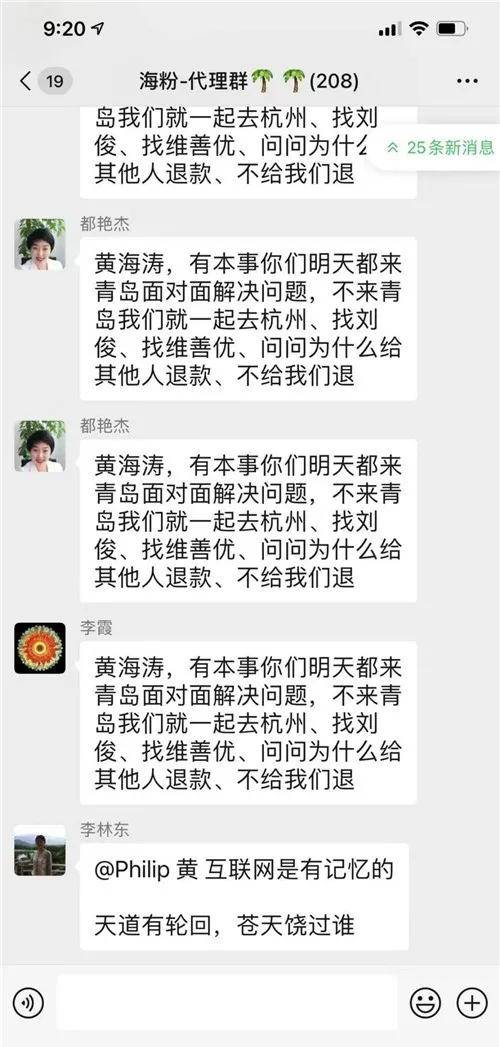 揭秘海粉宝宝背后的生态圈阴谋：遭遇集体讨债(图13)