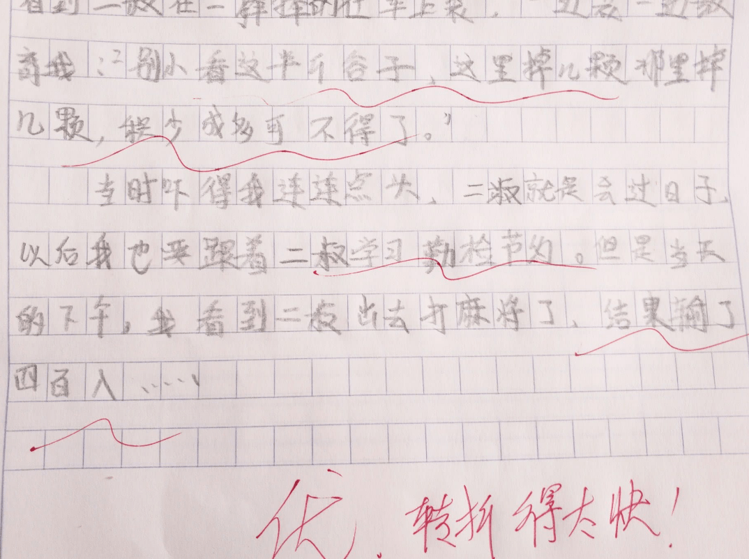 小学生满分作文 借钱 走红 内容大开眼界 老师 孩子前途无量 对方