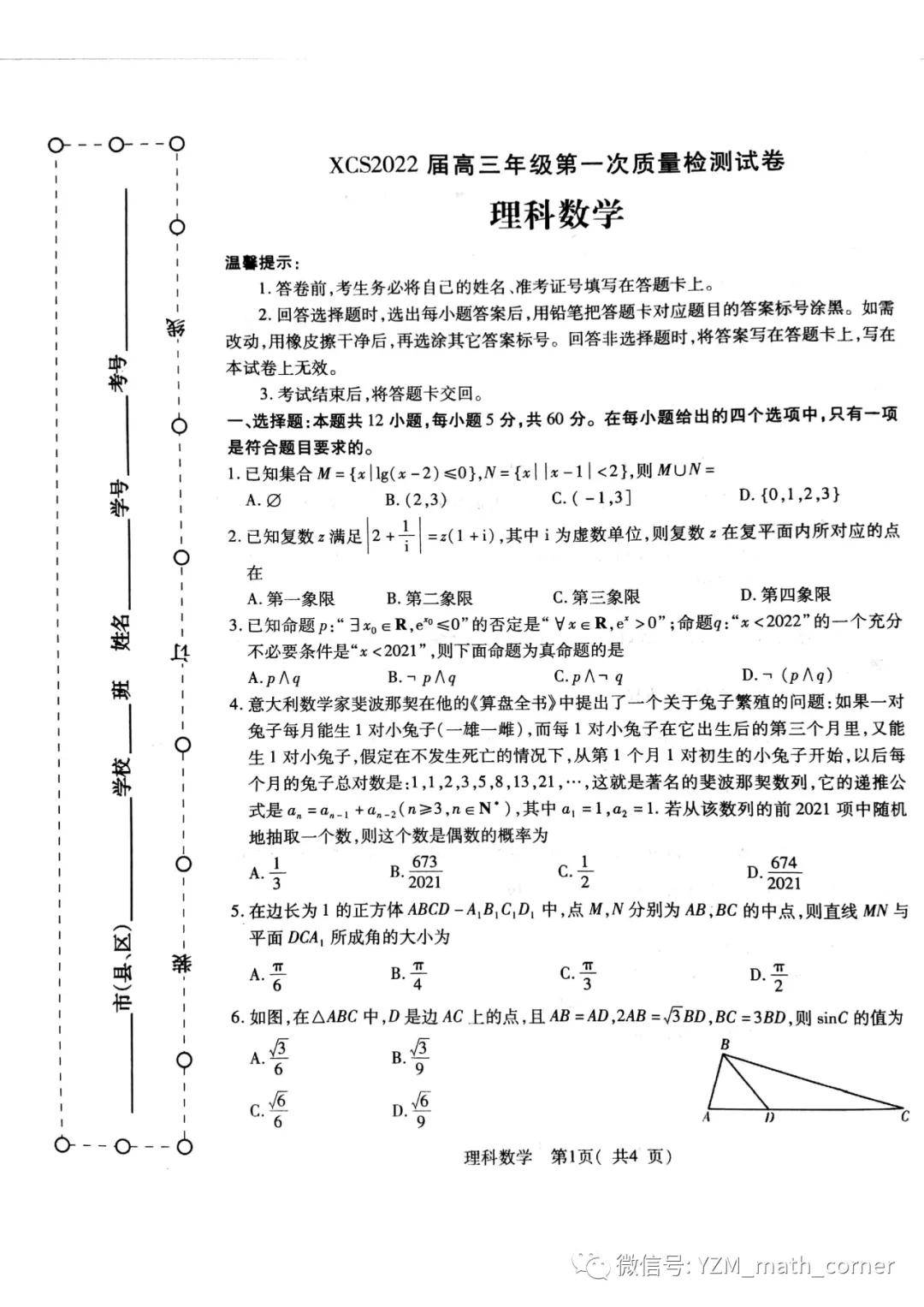 河南省许昌市2022届高三第一次质量检测一模理文科数学试卷及解答