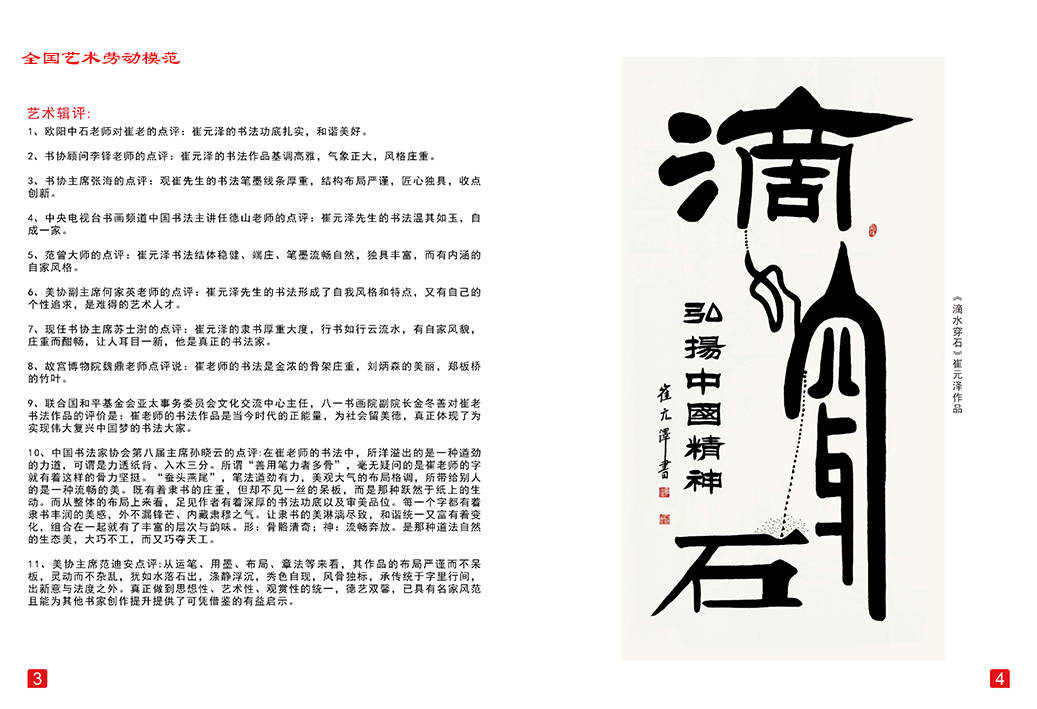 崔元|全国艺术劳动模范--崔元泽和崔龙俊