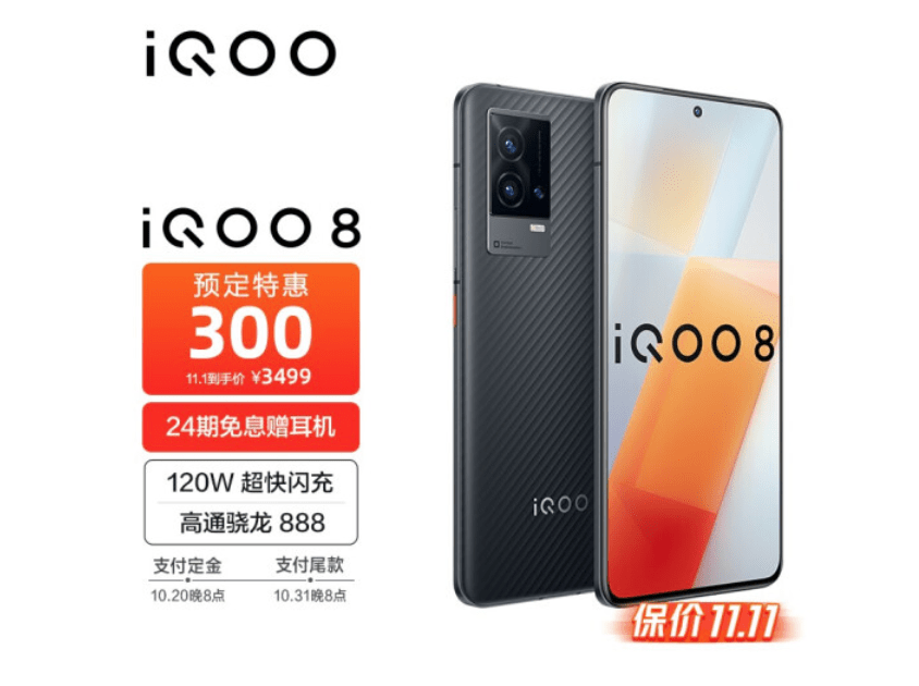 活动|QOO 双十一预售开启，最高直降300，还有限量礼盒