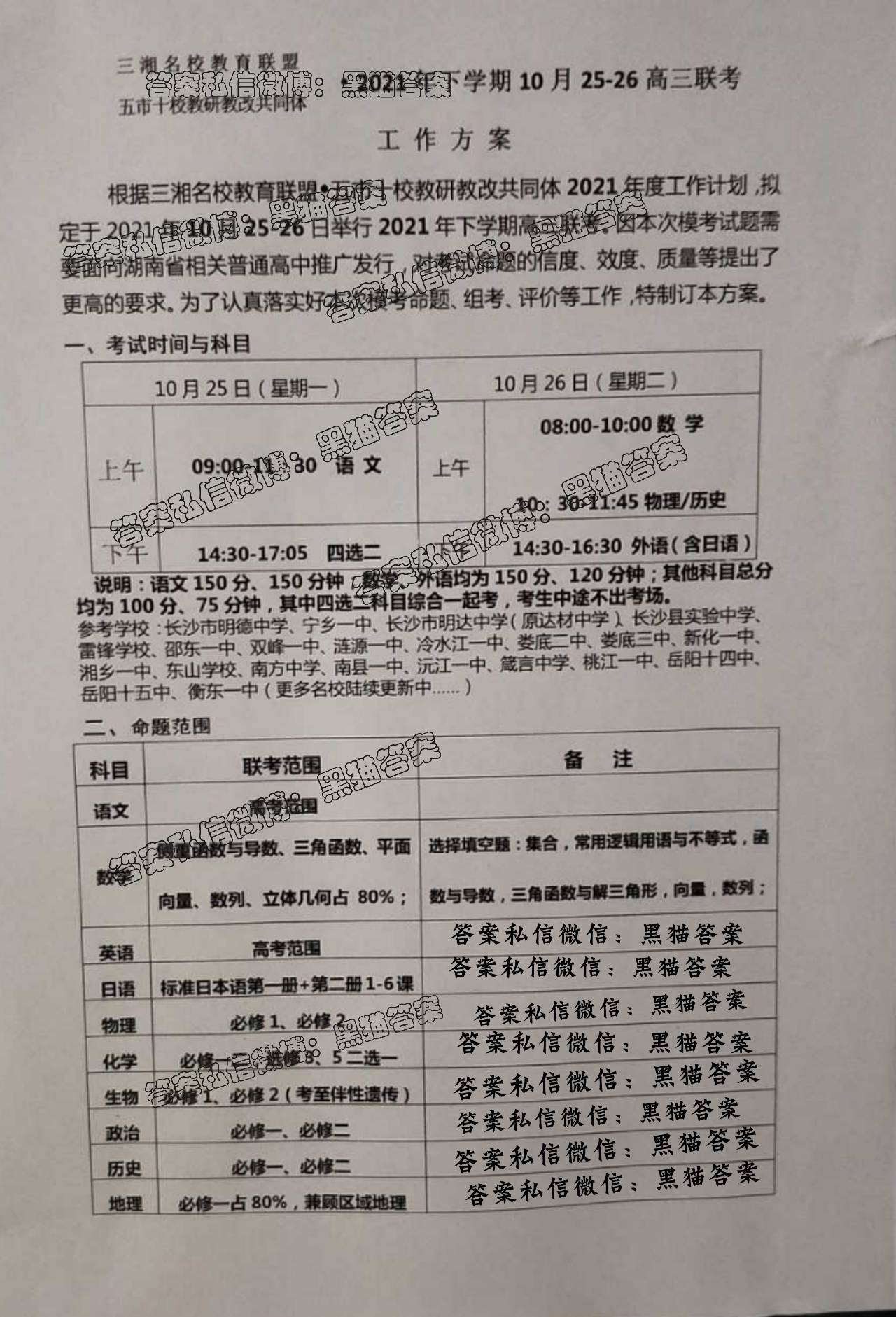 三湘名校教育联盟五市十校教研教改共同体22届高三十月大联考 工作 全网搜