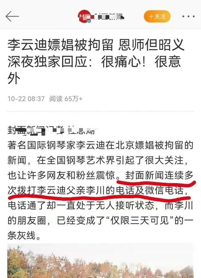 真的是拼了 记者深夜拨通李云迪81岁老师的电话 新闻 全网搜