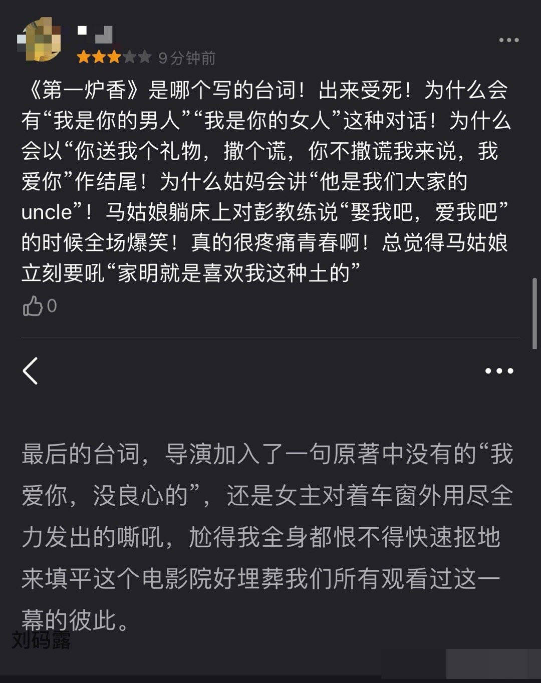 马思纯|《第一炉香》能给大家带来的，是看影评时忍不住笑出声的快乐