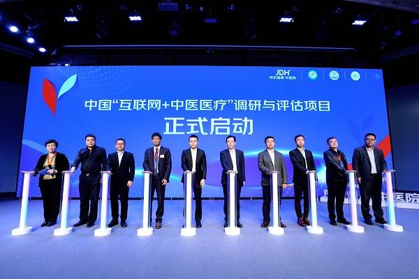 疫情|京东健康携手权威机构发起“互联网+中医医疗”调研与评估项目