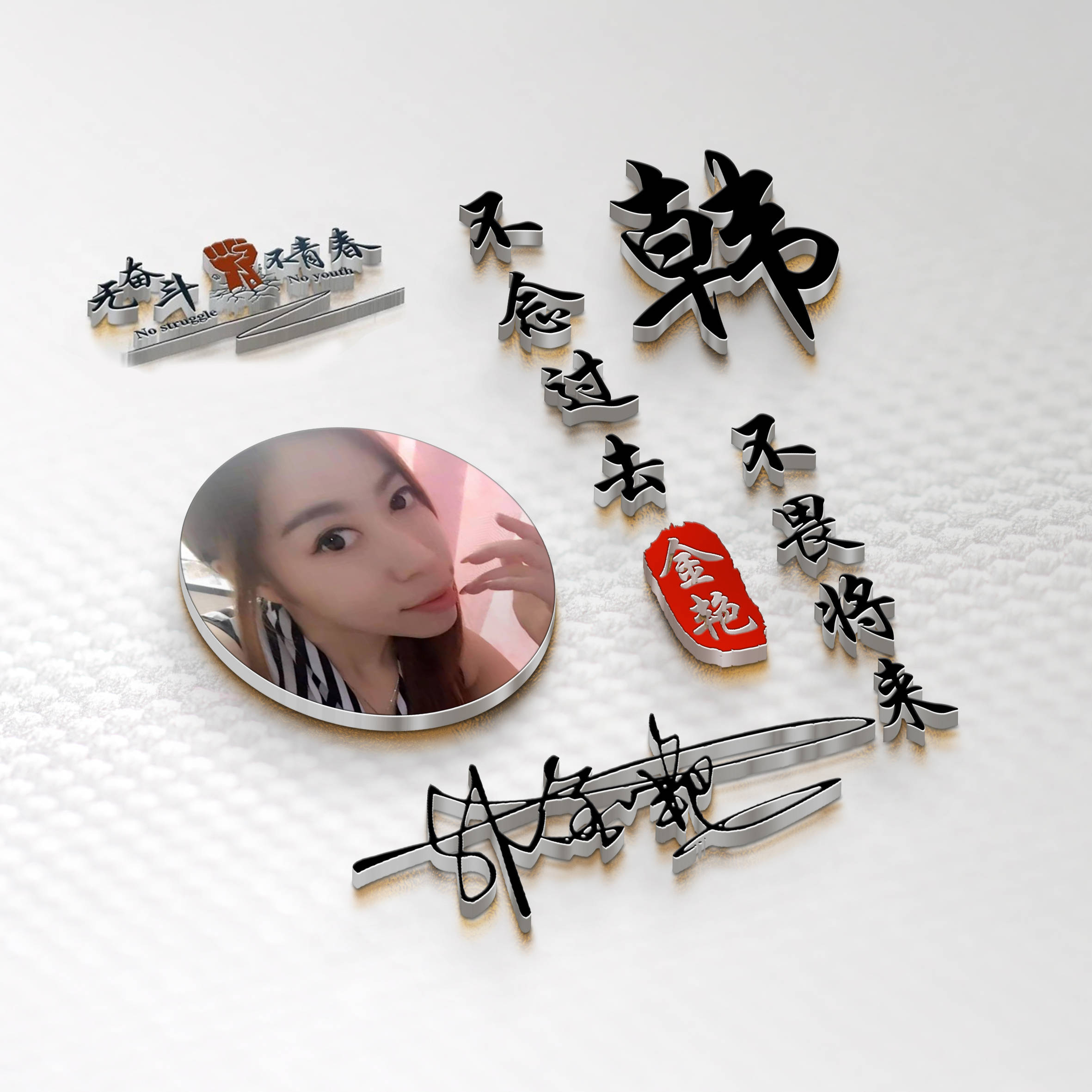 明煊 2021年你的头像该换了，最新50张3D金属质感签名头像，请查收