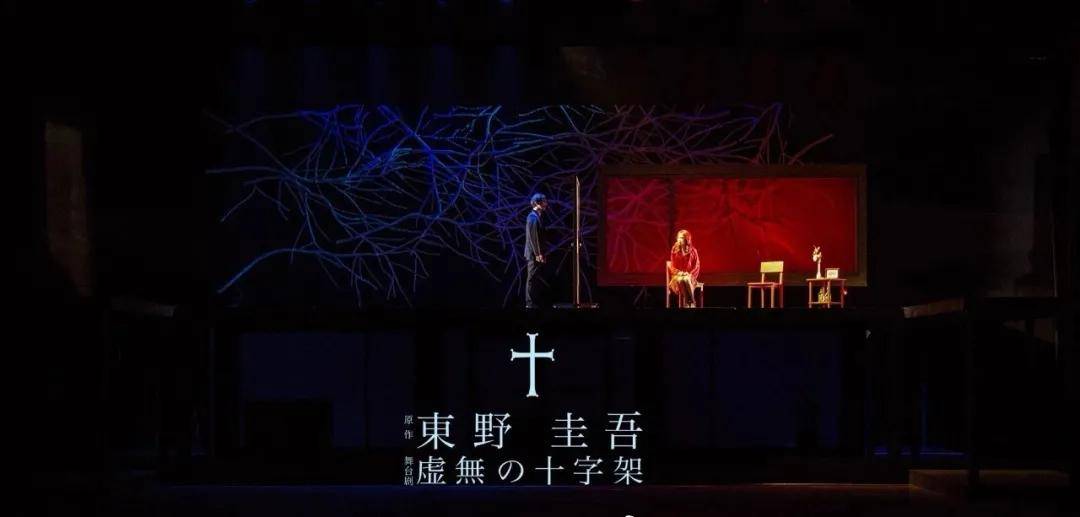 舞臺|東野圭吾《虛無的十字架》臺詞與舞美 | “比起詭計，我更看重疼痛”