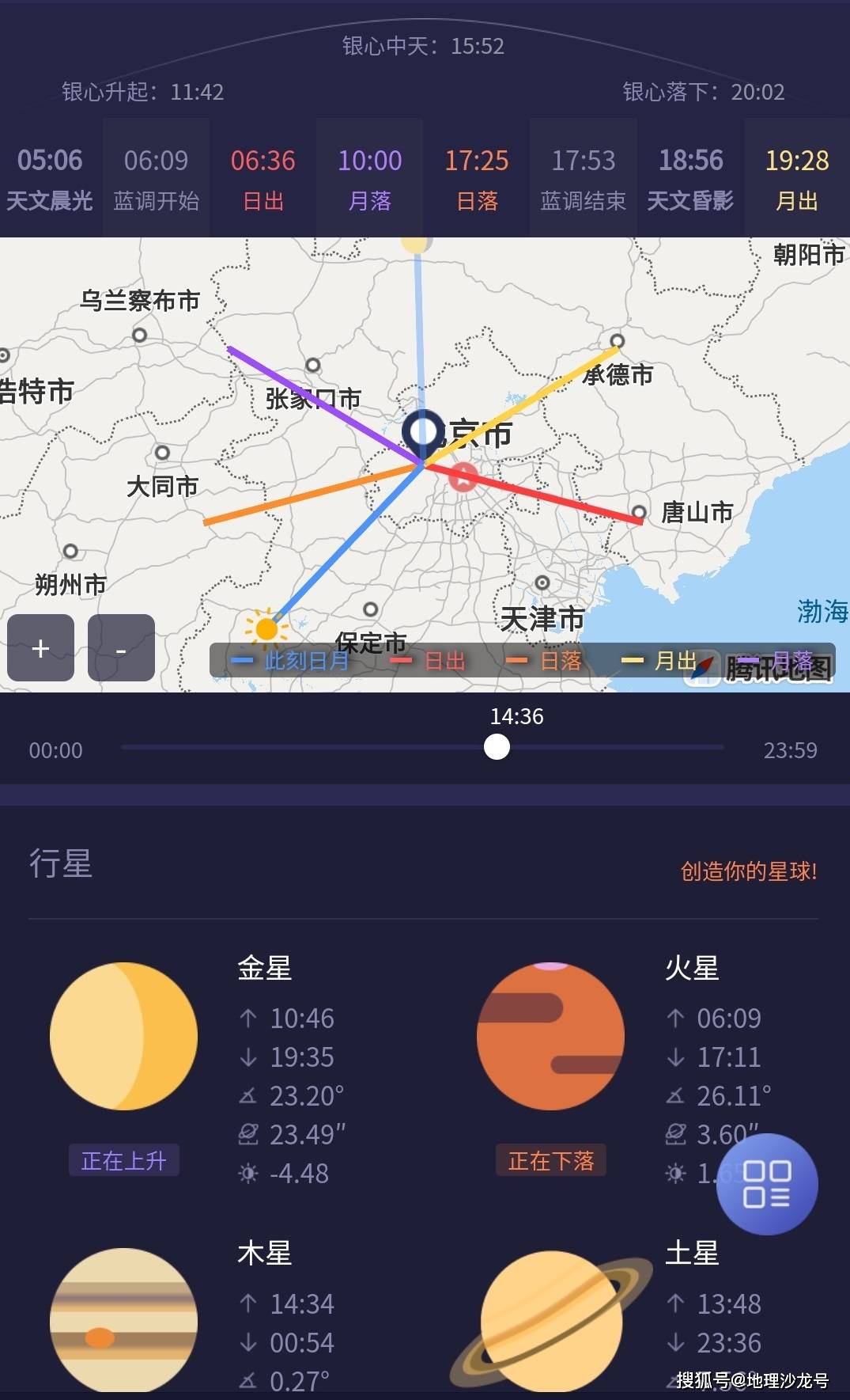 工具|地理小工具：微信小程序“天文通”的功能及使用介绍