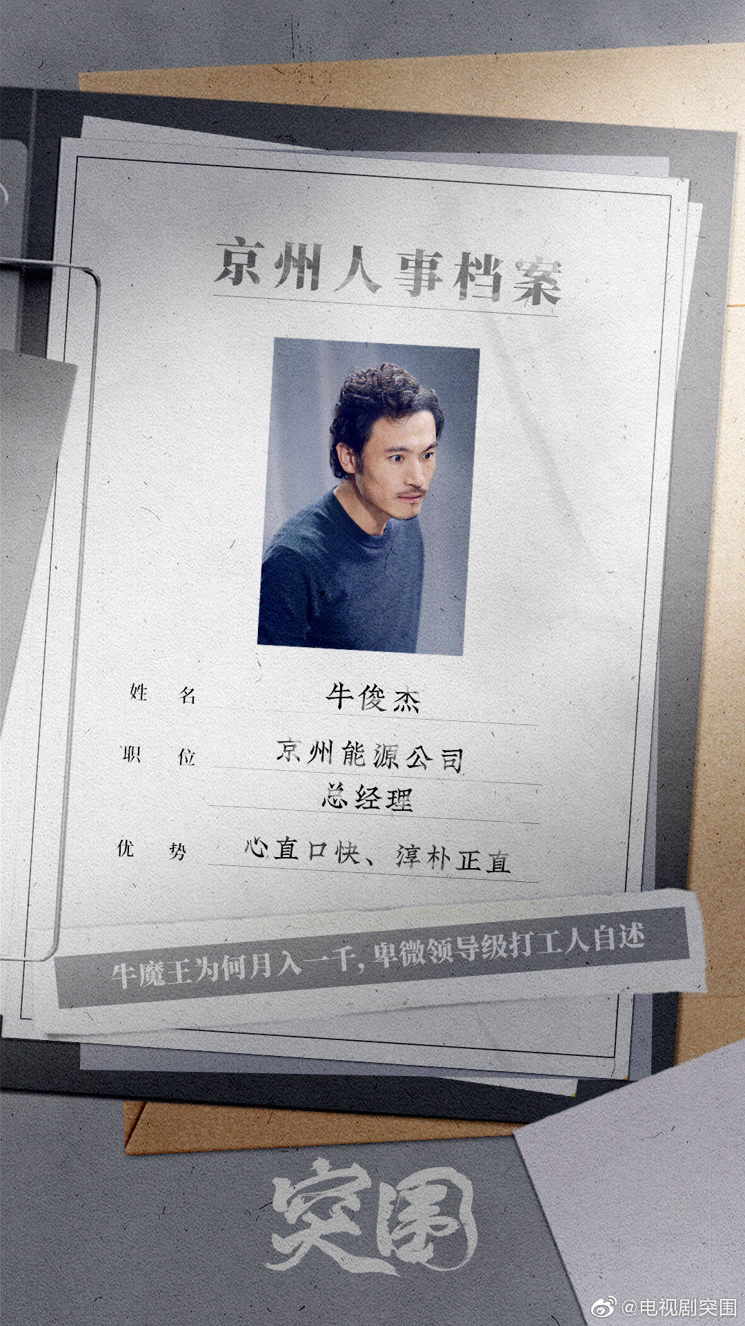 三条|《突围》里没有大反派？出乎意料，三条隐藏线索都指向他