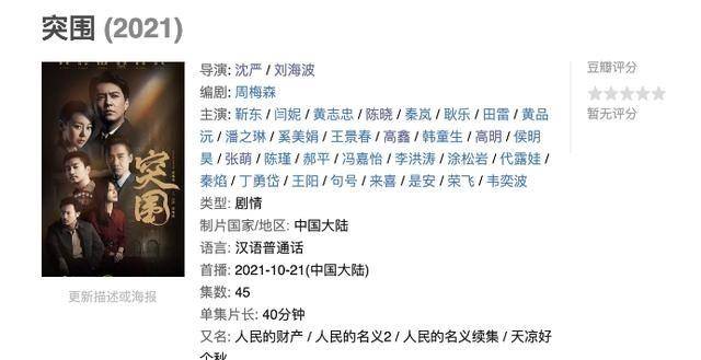 角色|首播收视第一!靳东又抽到王炸,他的“干部风”有多百试不爽?