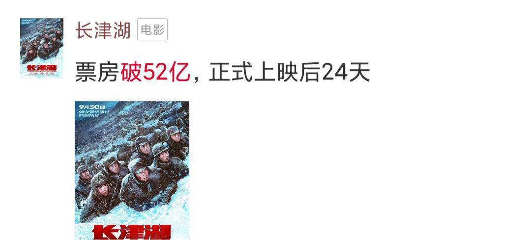 地区|《长津湖》票房破52亿！或将超吴京《战狼2》，它凭什么那么“横”