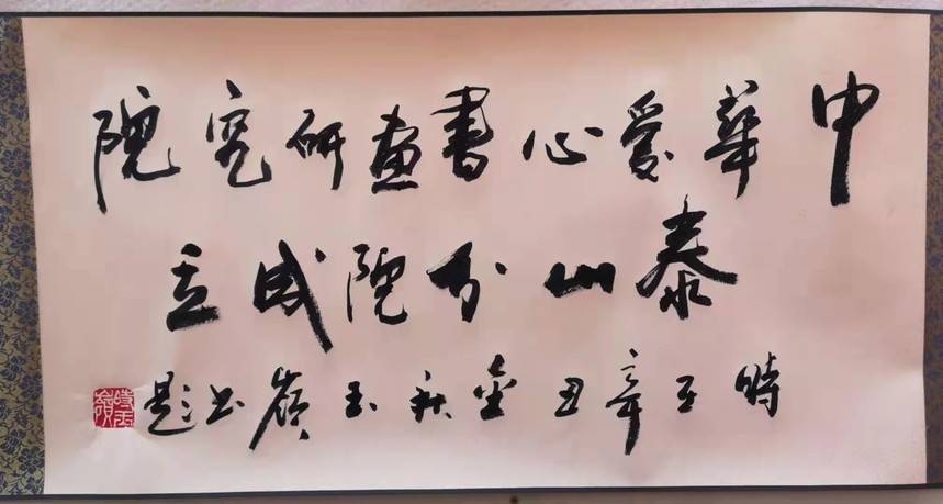 济南著名画家冯増木老师跟著名画家王玉林老师,王玉林