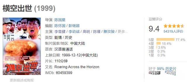 李幼斌|李雪健和李幼斌演的这部《横空出世》评分高达9.4，这才是好电影