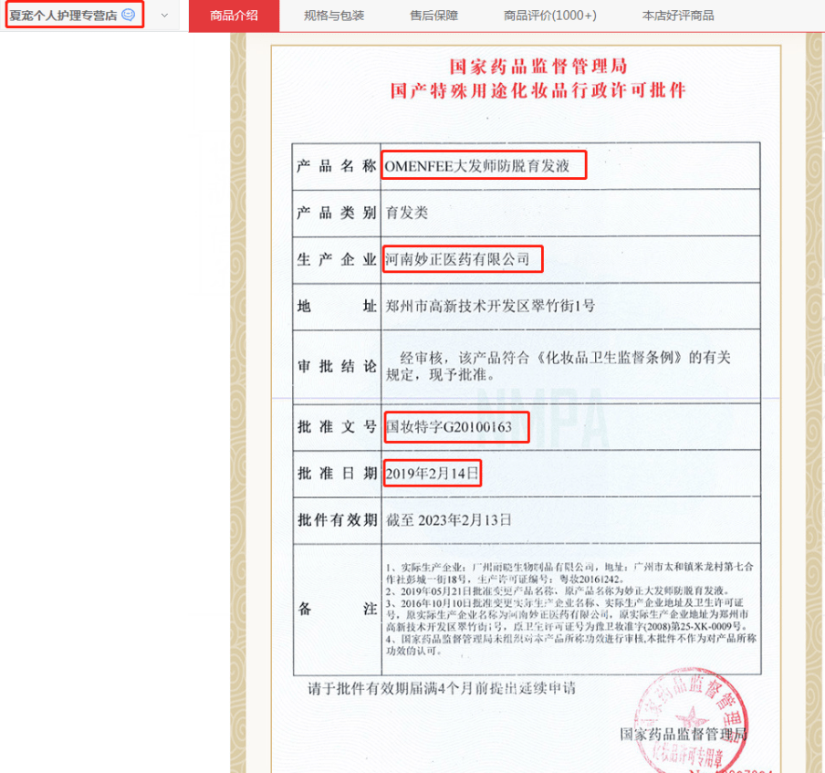 南京同仁堂称万物皆可贴牌 多款产品遭虚假宣传投诉(图9) 南京同仁堂称万物皆可贴牌 多款产品遭虚假宣传投诉(图9)