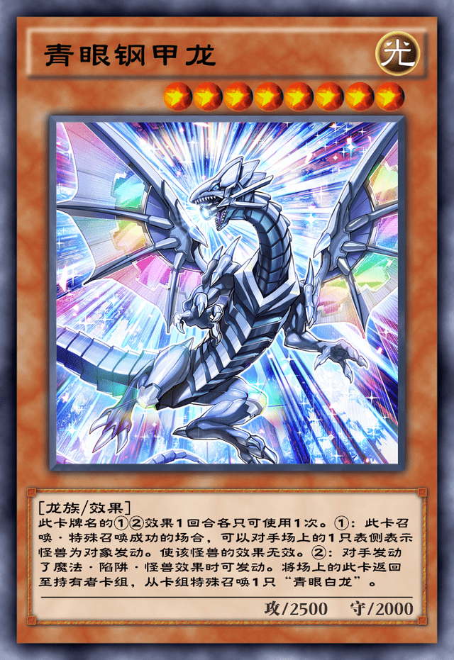 青眼钢甲龙卡牌内容:看到这里相信有很多龙癌患者们肯定是"垂死病中惊