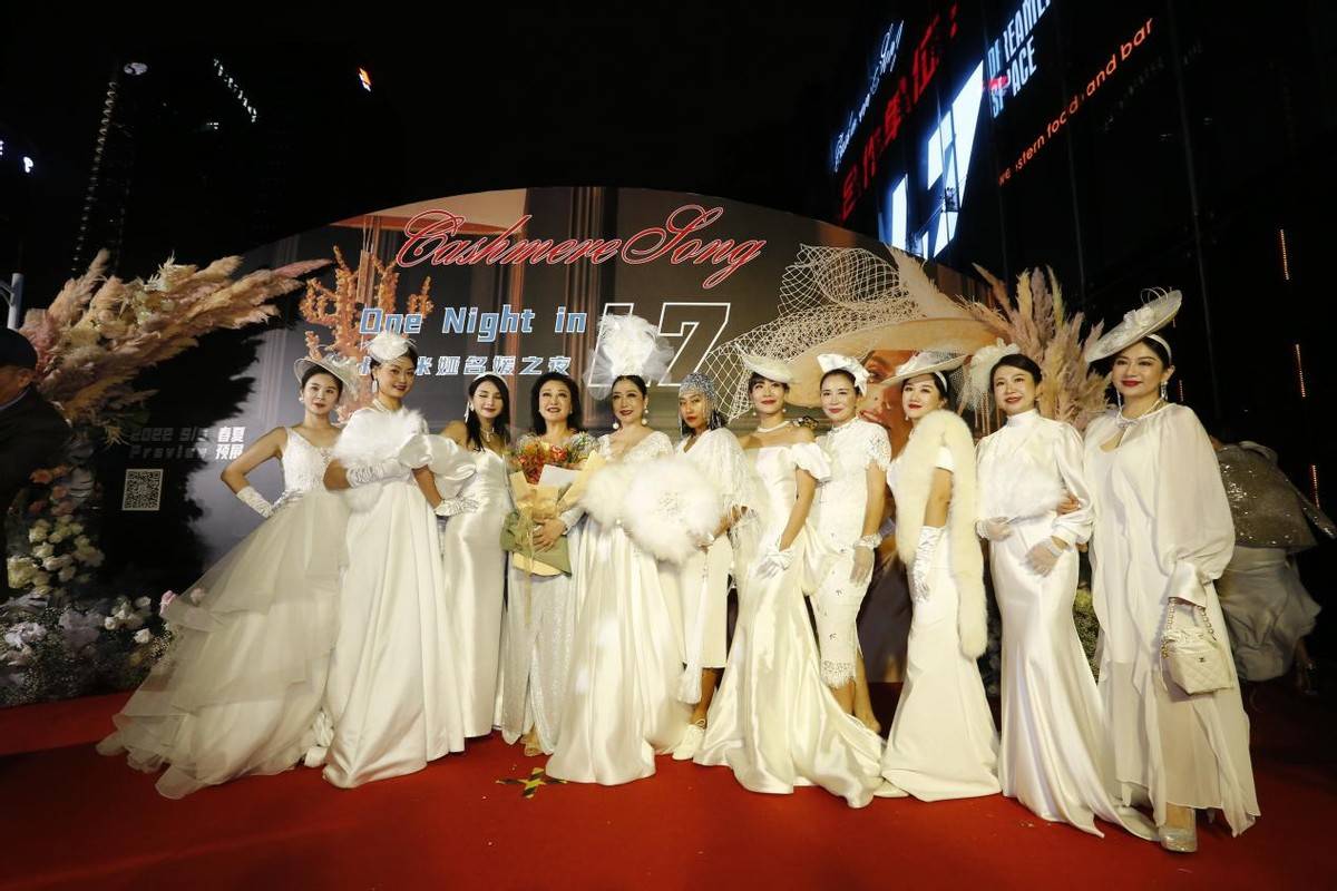 whisky Cashmere Song卡诗米娅 一场超级大秀惊艳一座城