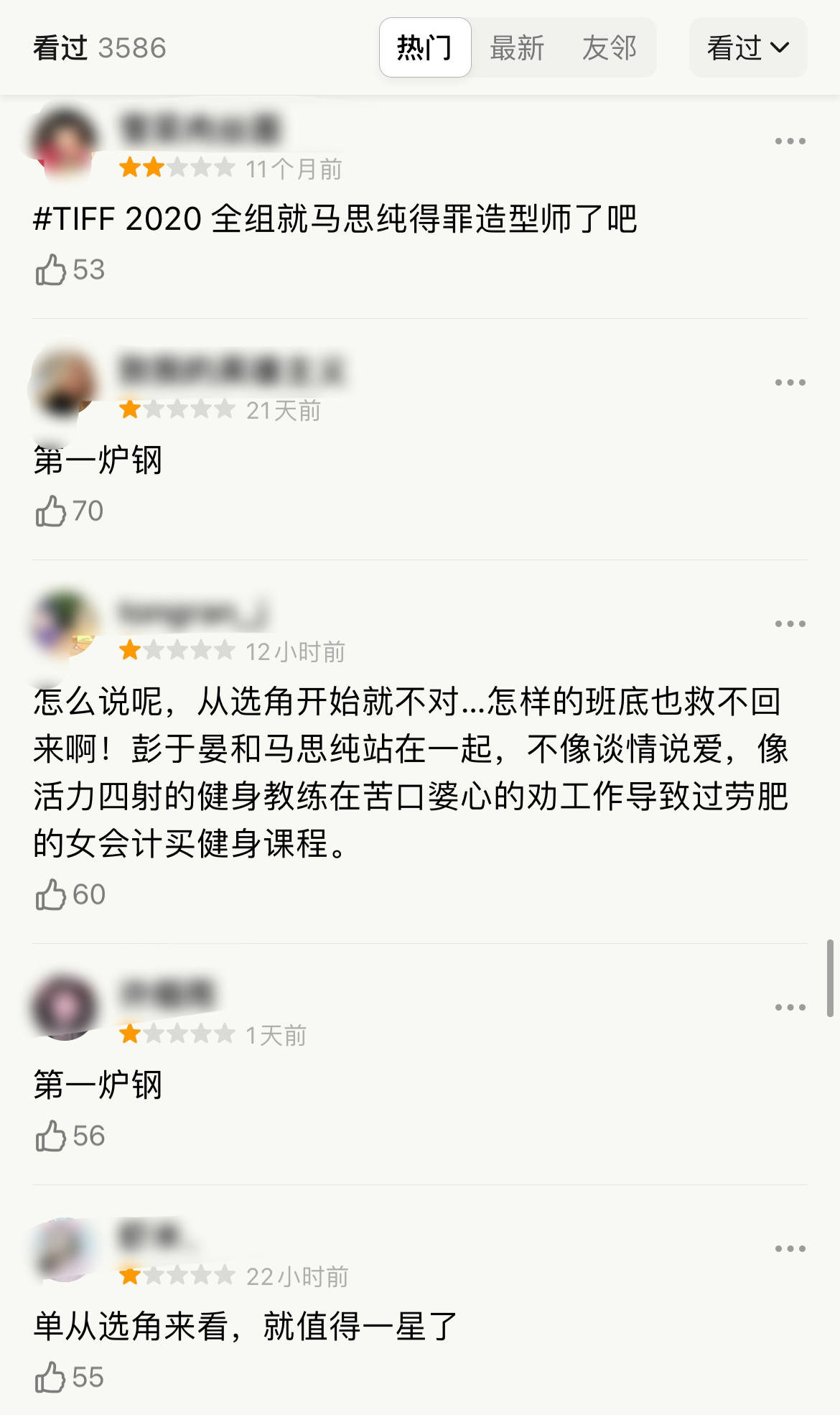 路数|编剧谈第一炉香选角标准太逗了，自己都说不清到底要不要尊重原著