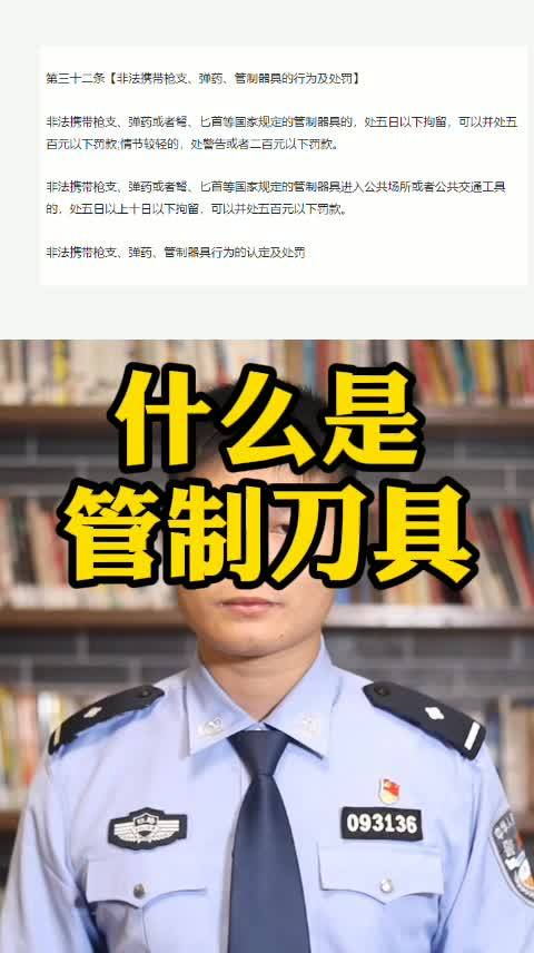 公安部管制刀具认定标准