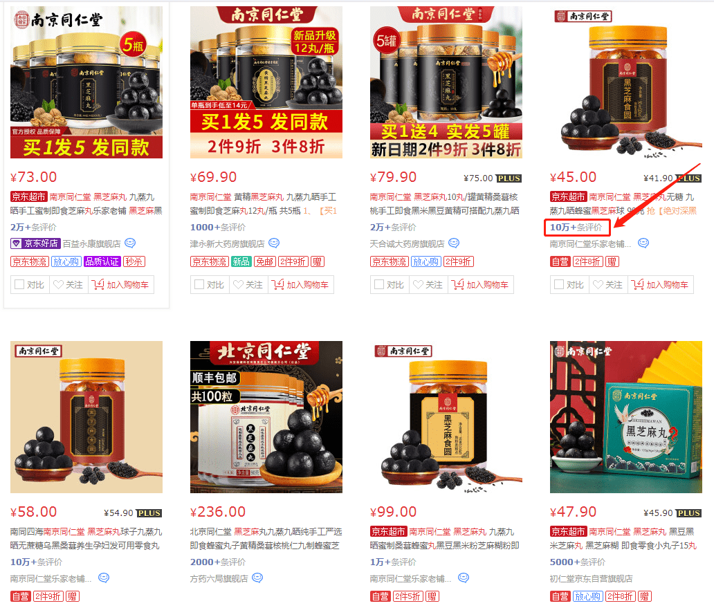 南京同仁堂称万物皆可贴牌 多款产品遭虚假宣传投诉(图5) 南京同仁堂称万物皆可贴牌 多款产品遭虚假宣传投诉(图5)