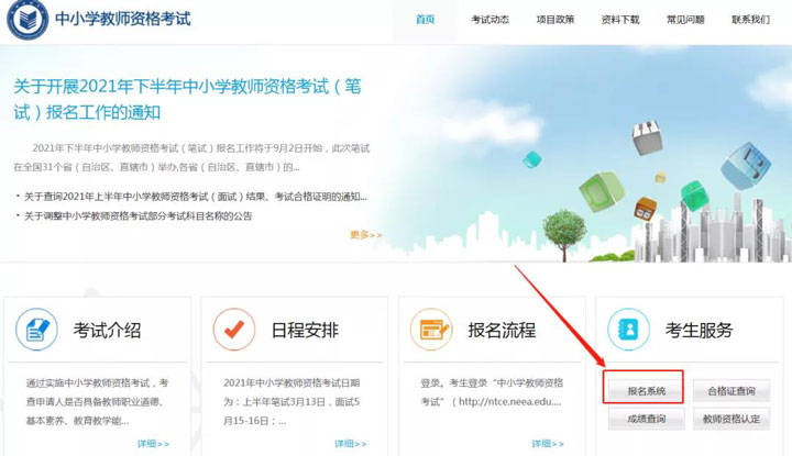 考生|注意！21下教资笔试准考证今日开始打印！附打印流程！